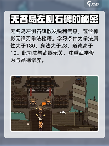 大江湖之苍龙与白鸟无名岛石碑有什么用介绍截图2