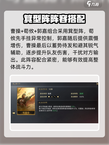 三国谋定天下🔥核心战法“蓄势待发”搭配推荐！截图4