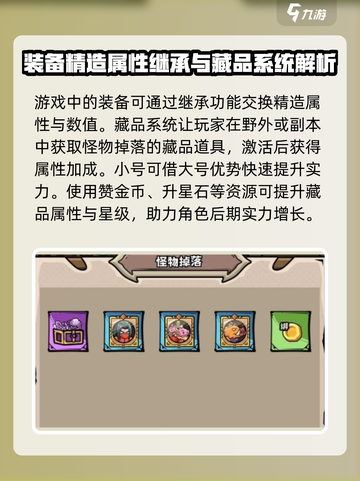 英雄冒险团新手攻略分享介绍截图4
