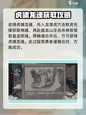 鬼谷八荒虎魄龙魂效果是什么介绍截图3