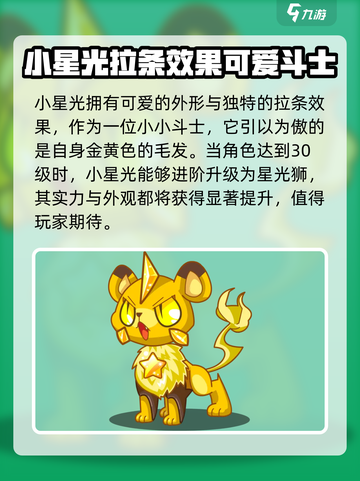 洛克王国手游雷系宠物推荐介绍截图3