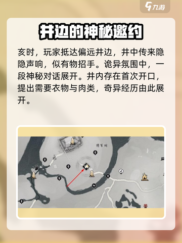 燕云十六声🔥井中人任务超全攻略来啦！截图2