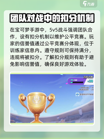 宝可梦大集结扣分机制介绍介绍截图2