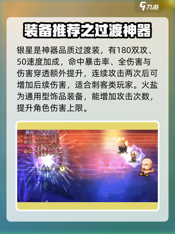 再刷一把2金色传说前期装备怎么选介绍截图5