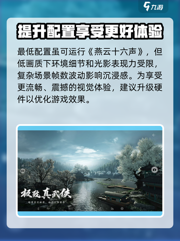 燕云十六声最低配置要求介绍截图5