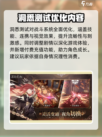 黑色信标洞悉测试内容分享介绍截图3