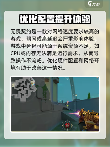 无畏契约延迟高怎么办介绍截图2