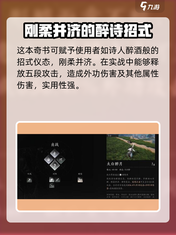 燕云十六声太白醉月奇术怎么获取介绍截图5