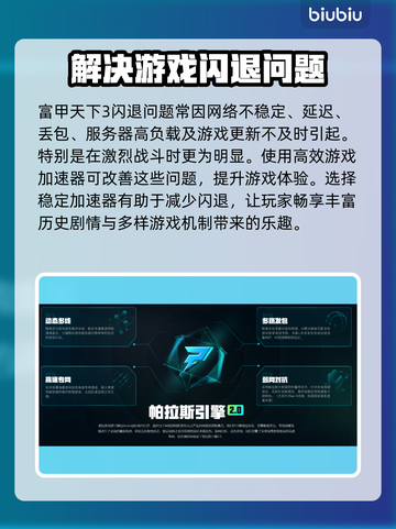 富甲天下3🔥闪退解决+加速器推荐🚀截图2