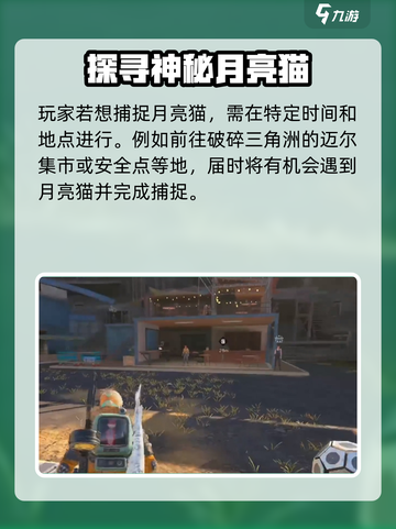 七日世界月亮猫怎么获取介绍截图2