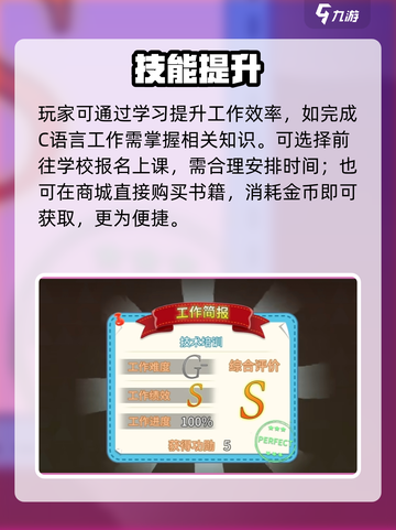 《职场浮生记》进度狂飙🔥截图5