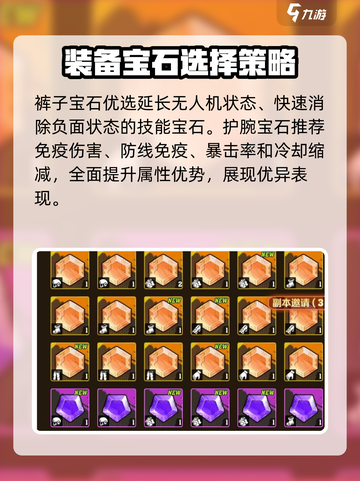 向僵尸开炮🔥宝石搭配秘籍💎助你轻松制胜！截图4