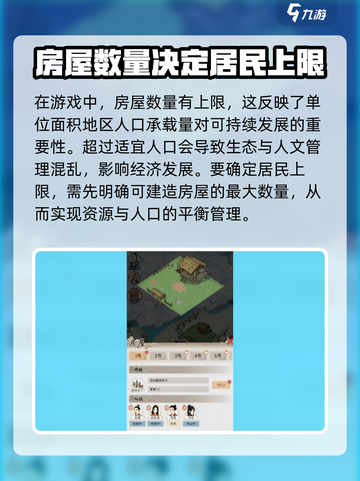 水乡芳华录🔥居民房屋上限大揭秘！💎截图2