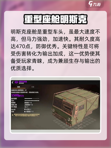 创世战车🔥最强车头推荐，轻松制霸战场！截图3