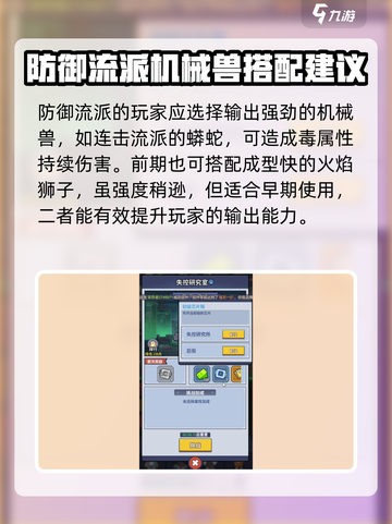 生存大作战机械兽推荐介绍介绍截图3