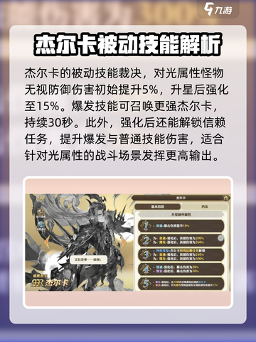 《剑与骑士团》杰尔卡实战🔥超强详解！截图4