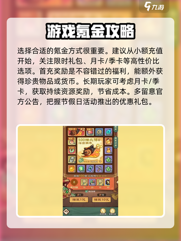 小小英雄✨氪金攻略来啦！快速上分必备🔥截图3