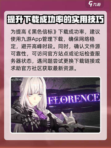 黑色信标下载资源错误怎么办介绍截图2