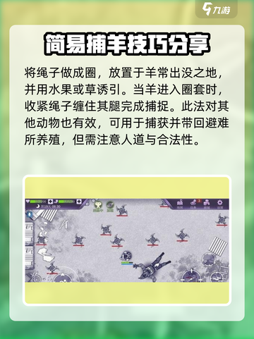 阿瑞斯病毒2🔥抓羊攻略，快速上手抓羊技巧！🐑截图4
