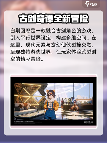 白荆回廊是什么类型的游戏介绍截图2