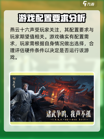 燕云十六声吃配置吗介绍截图2