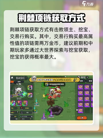 英勇之地🔥暴击荆棘项链获取秘籍💎截图4