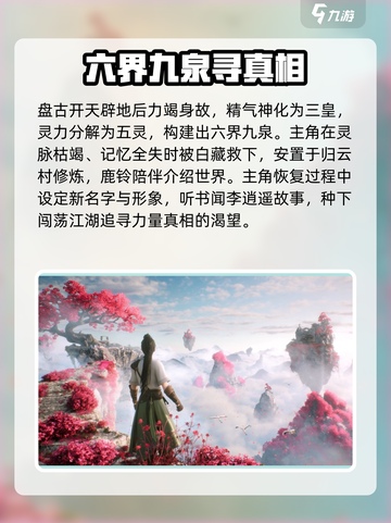 仙剑奇侠传🔥世界观剧情玩法全流程揭秘！截图2