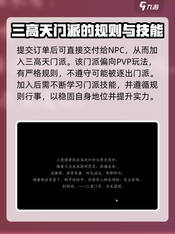 燕云十六声🔥三更天门派加入条件大揭秘！截图4