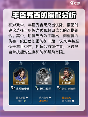 世界启元🔥丰臣秀吉超强定位揭秘！💥游戏必备✨截图3