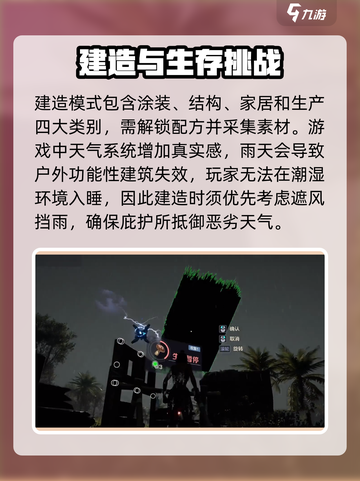 荒野起源建造模式介绍介绍截图3