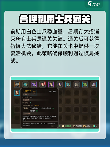 大侠立志传棋局破解方法分享🔥超全攻略⚡截图6