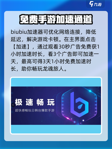 龙魂旅人登陆不了怎么办介绍截图4