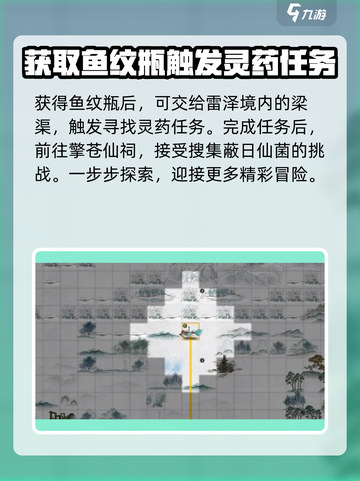 鬼谷八荒鱼纹瓶在哪介绍截图3