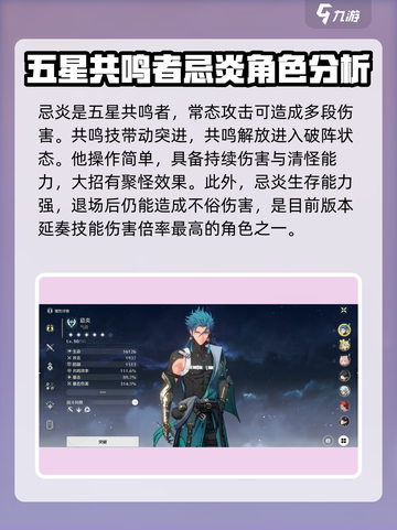 鸣潮🔥最强角色排行榜来了！还不快来pick你的本命？截图2