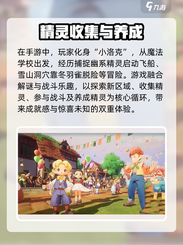 洛克王国手游端游同步吗介绍截图3