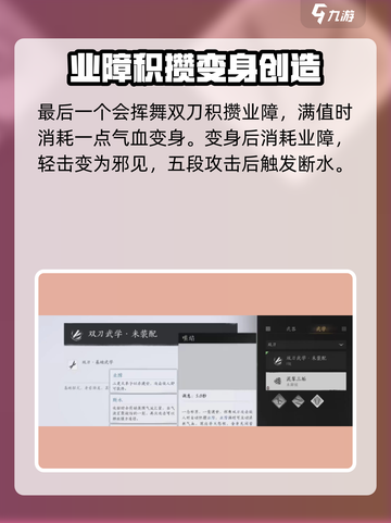 燕云十六声双刀怎么样介绍截图4