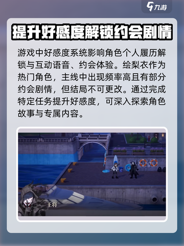 龙族卡塞尔之门约会系统介绍介绍截图4