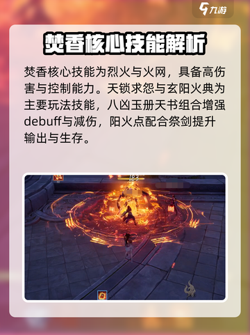 🔥诛仙2焚香玩法曝光！道士职业强度全解析💥道士职业强度全解析💥截图3