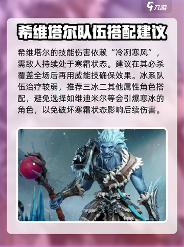 龙息神寂冰霜队伍推荐介绍截图3