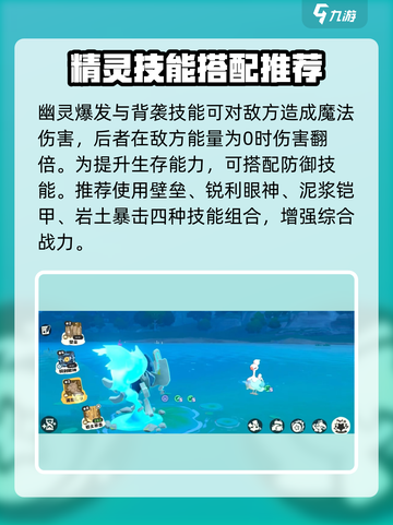 洛克王国世界巨灵石技能搭配介绍介绍截图4
