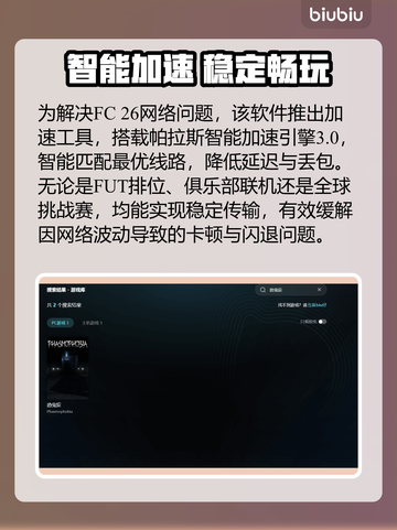 🔥FC26下载太慢？这些加速工具让你秒杀！🚀截图3