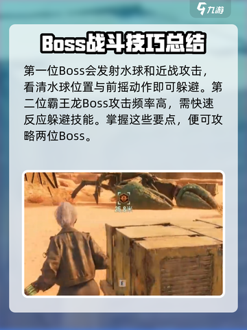 破碎之地💥Boss打法攻略分享！轻松击败Boss✅截图3