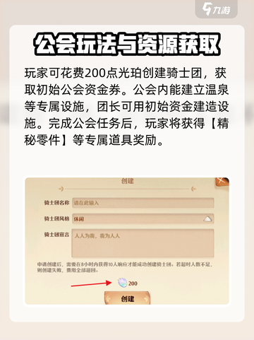 森之国度有公会吗介绍截图3
