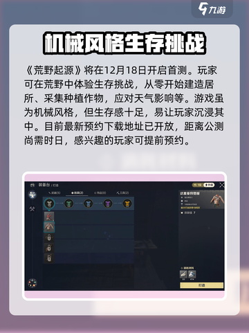 荒野起源什么时候能玩介绍截图2
