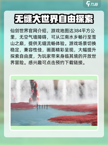 仙剑世界地图有什么亮点介绍截图2