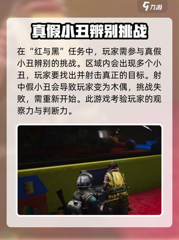 七日世界红与黑与小丑的游戏介绍截图3