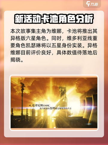 明日方舟追迹日落以西活动介绍介绍截图2