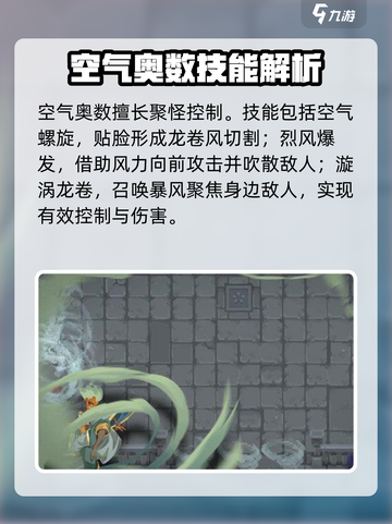 传说法师手游奥术推荐一览介绍截图2