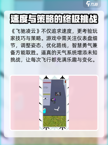 飞驰凌云上线时间🔥公测倒计时💥截图3