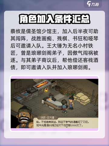 大侠立志传🔥角色全揭秘，游戏达人必看！截图6